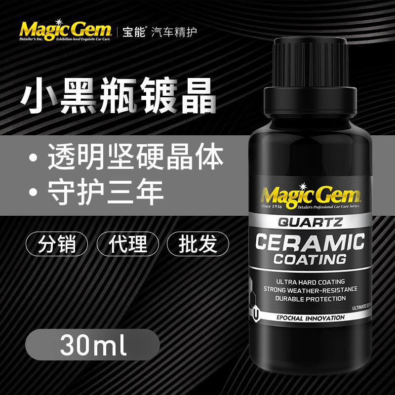 宝能小黑瓶汽车石英镀晶套装纳米水晶镀膜液漆面液体玻璃镀晶蜡