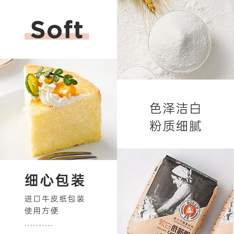 王后低筋面 面粉软白低筋粉戚风蛋糕饼干 干专用粉蛋糕粉家用烘焙