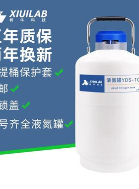 析牛科技液氮罐10升20L30升冻精大口径储存液氮桶生物容器实验室