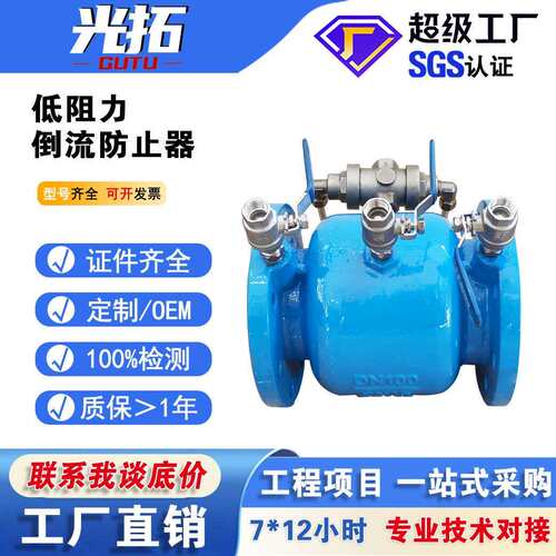 厂家直供LHS74X-16Q/16P低阻力倒流防止器法兰微阻直流式防回流