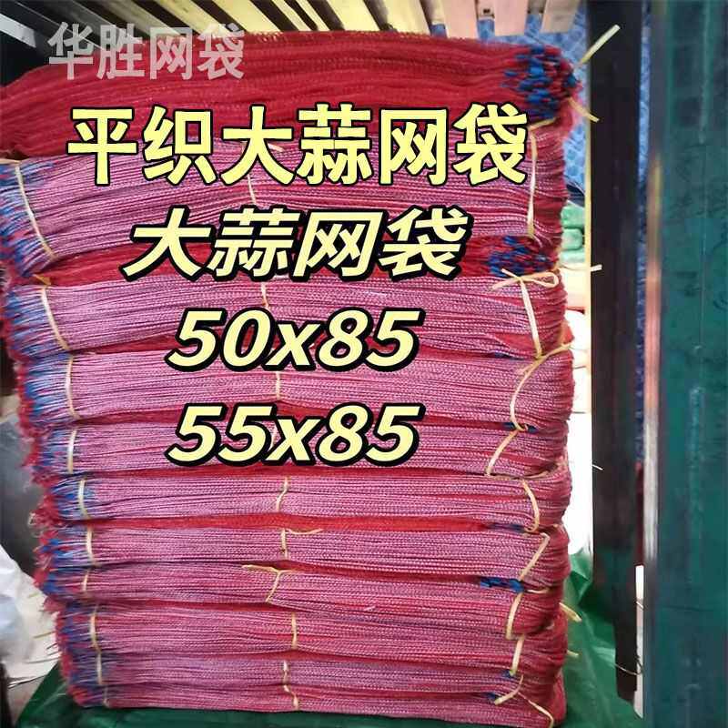 大蒜专用网袋子编织袋装蔬菜用编织袋大蒜袋装大蒜专用玫红色网袋