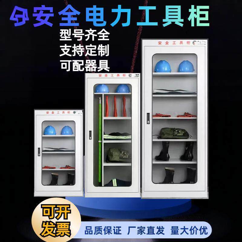 电力安全工具柜智能恒温除湿工器具柜电工铁皮柜配电室成套工具柜