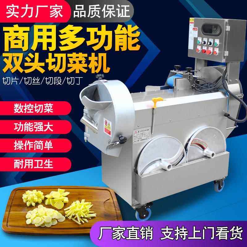 801台湾双头变频切菜机食堂商用全自动多功能切丝切丁切片段机器