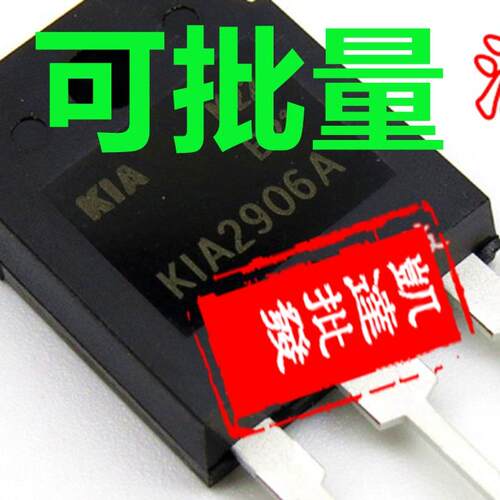 KIA2906A 大功率逆变器机头用 K1A2906A MOS场效应管 130A/60V - 封面