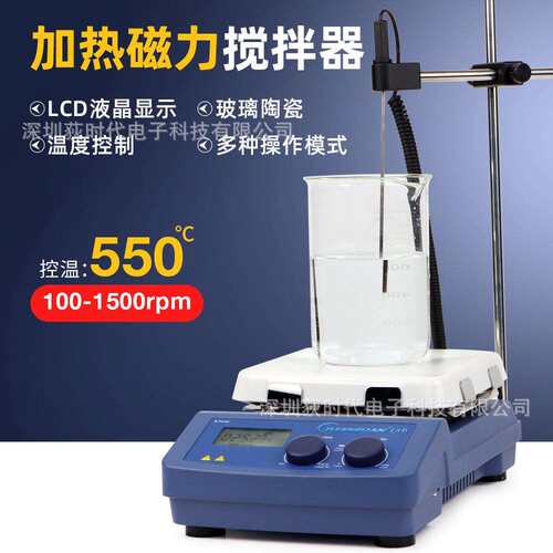 加热数显磁力搅拌器MS7-H550-Pro高温高转速搅拌机外贸