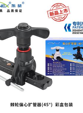 CT-R80645°棘轮偏心扩管器歪头滚压型扩口器6-192件套