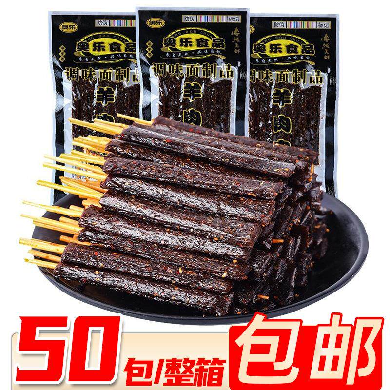 奥乐素羊肉串辣条辣片豆制品素食8090后怀旧零食 50袋/中包