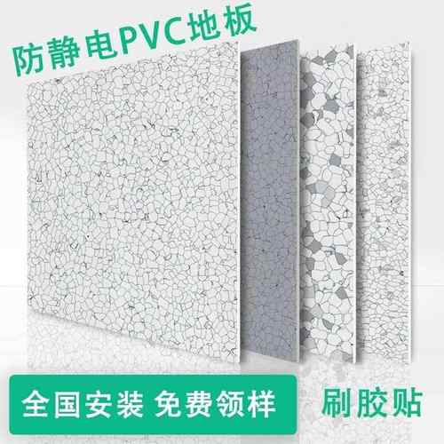 直铺式PVC防静电地板机房专用电子车间洁净室防静电塑胶地板胶