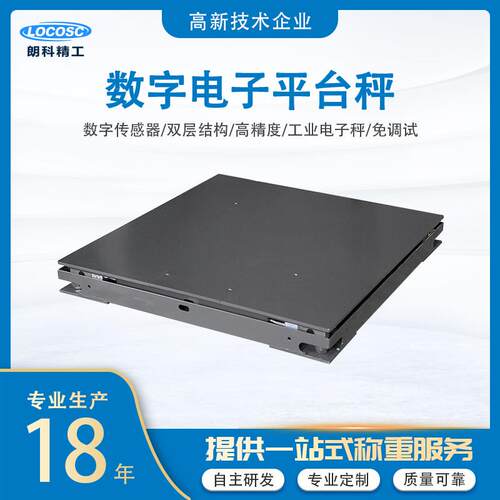 朗精工数字小地磅平台秤高精度带框不锈钢电子秤工业电子秤