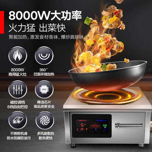 新款直销8000W电磁炉商用凹灶大功率猛火灶家用电磁灶爆炒饭店食