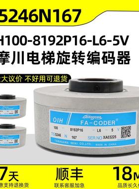 多摩川OIH100-8192P16-L6-5V电梯旋转编码器星玛广日TS5246N167