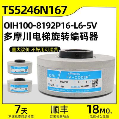 多摩川OIH100-8192P16-L6-5V电梯旋转编码器星玛广日TS5246N167