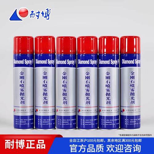 上海耐博金相抛光剂 金刚石喷雾抛光剂 W0.05-40μm耗材