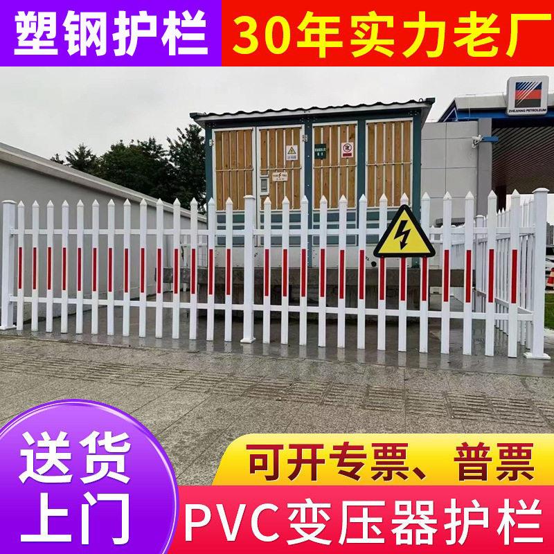 PVC塑钢围墙护栏配电箱变压器围栏污水池栏杆小区庭院空气能栅栏