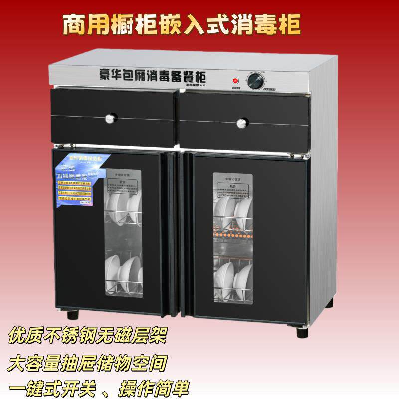 嵌入式消毒柜不锈钢茶水柜厨房橱柜商用消毒碗柜台下家用配餐柜