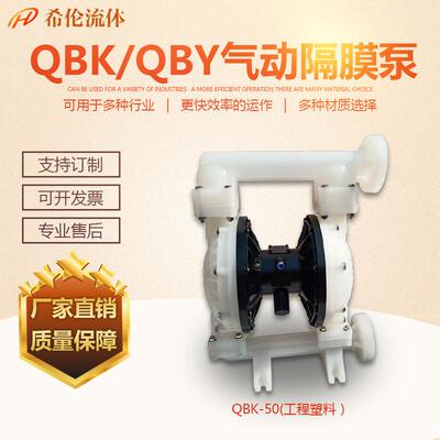 希伦YKQ/QBK气动隔膜泵 工程塑料材质 配耐腐F46膜片 充足库存