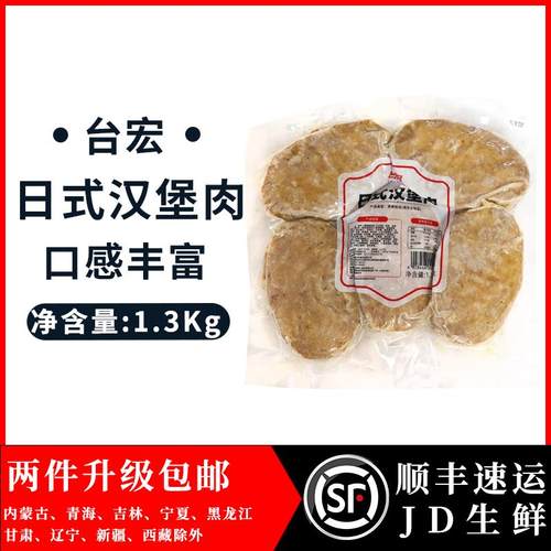 台宏日式调理汉堡肉1.3kg*10片 猪扒包 厚烧吐司肉 烘焙简餐商用