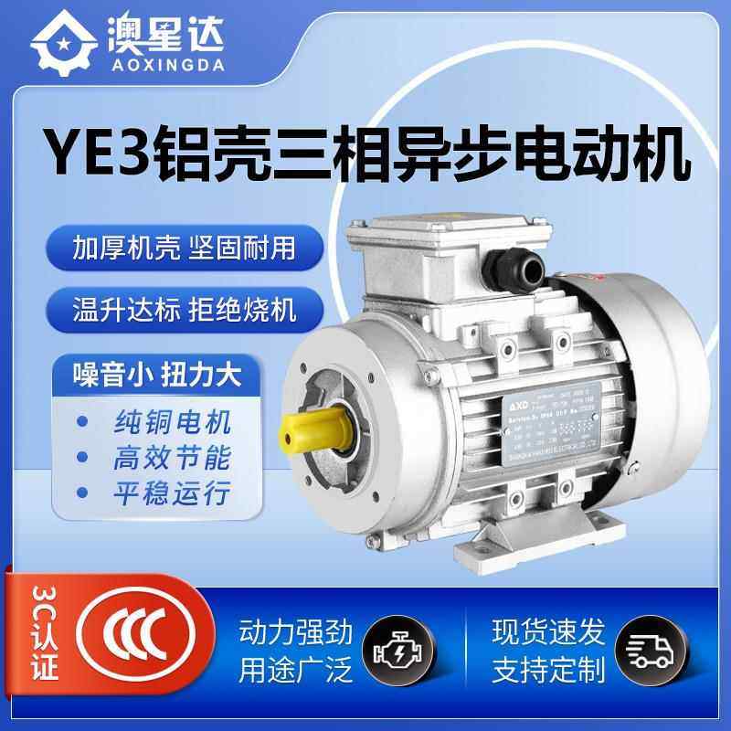 YE3铝壳三相异步电机4w-4380V415v50hz60hzB3设备配套全铜电机