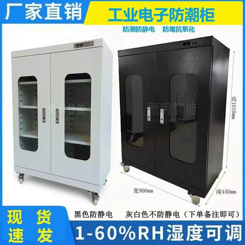 IC芯片防潮柜320升电子防潮箱相机防潮箱防氧化防静电氮防潮气柜