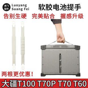 大疆T100T70PT70T60电池提手亲肤手感更轻松 省力提手