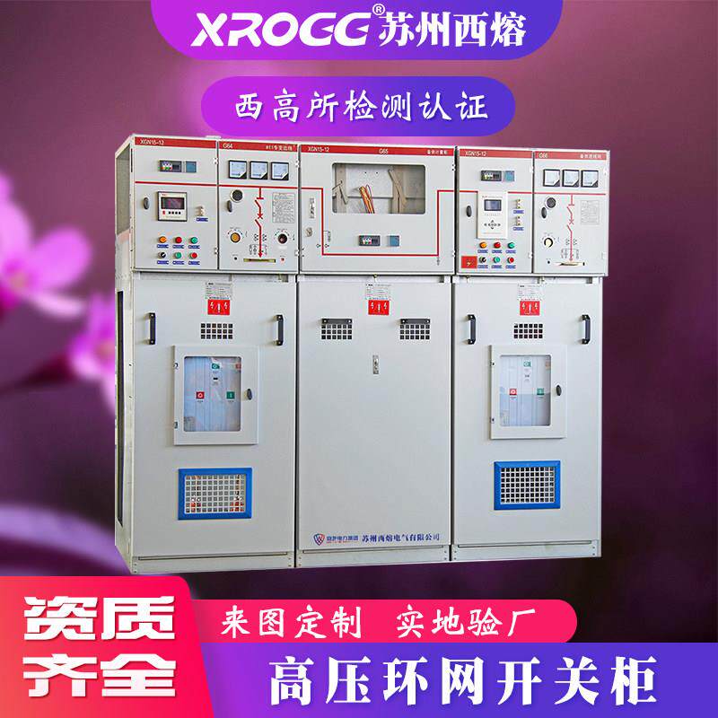 西熔10kv高压开关环网柜开闭所HXGN12环保固体绝缘充气控制动力柜