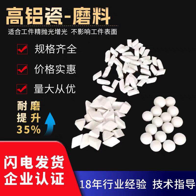 高铝瓷磨料研磨球金属去毛刺倒角除锈抛光料研磨石陶瓷球抛光磨料