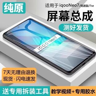 适用vivo iqooneo7屏幕总成带框neo7se手机内外液晶竞速版V2231A