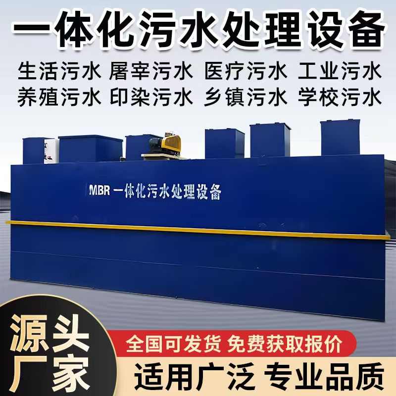 地埋式一体化AO工艺MBR膜乡村学校养殖化工屠宰污水处理设备厂家