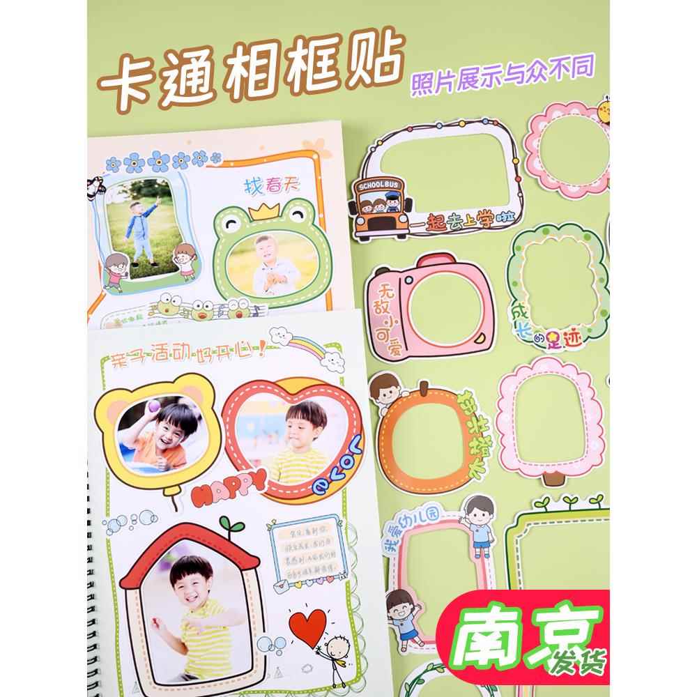 相框贴纸幼儿园成长手册宝宝制作装饰材料配件diy相册素材贴画