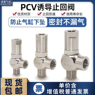 诱导止回阀PCV06逆止阀PCV08气缸保压阀PCV10F PCV15F气控单向阀
