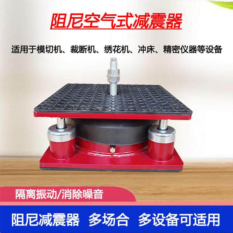 冲床减震器模切机冲压机水泵空调裁断机三座标机械设备气囊空气垫