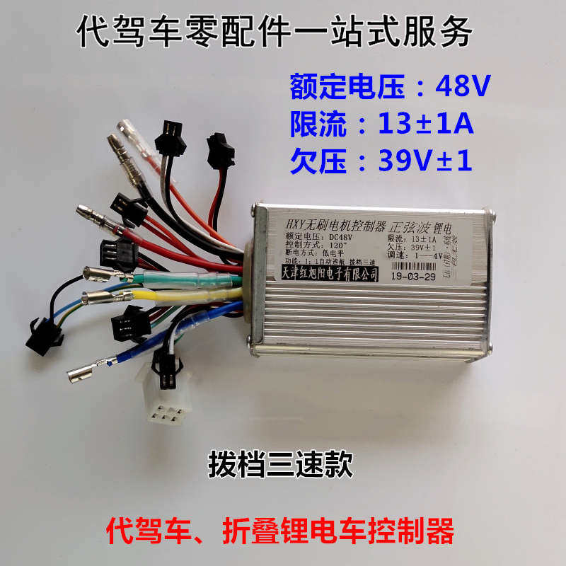 优选代驾车控制器锂电折叠电动车大功率控制器电单车48伏巡航三档