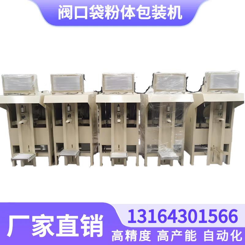 碳酸钙水泥河砂自动包装机 粉体灌装机 20-50kg打包机生产厂家力