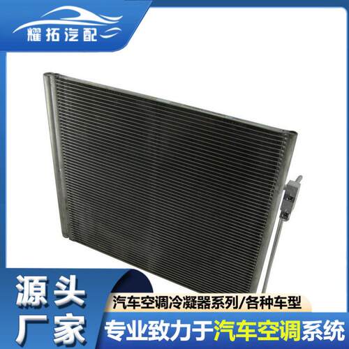 适用LAND ROVER路虎揽胜 06-12汽车空调冷凝器JRB500190 LR022744