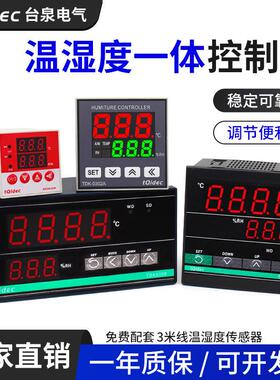 tqidec台泉电气数显温湿度控制器TDK0302A加热除湿一体化智能调节