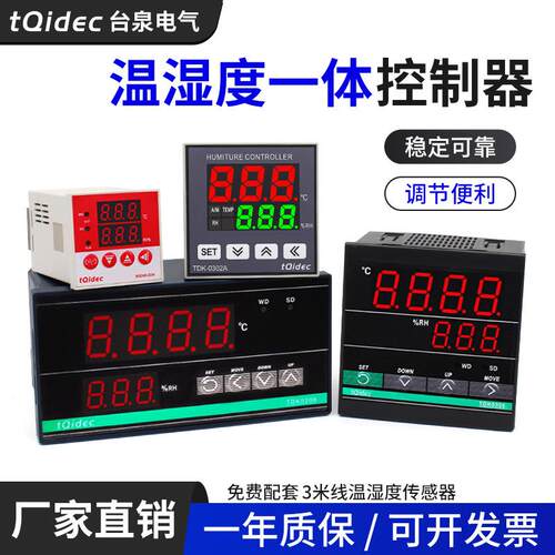 tqidec台泉电气数显温湿度控制器TDK0302A加热除湿一体化智能调节