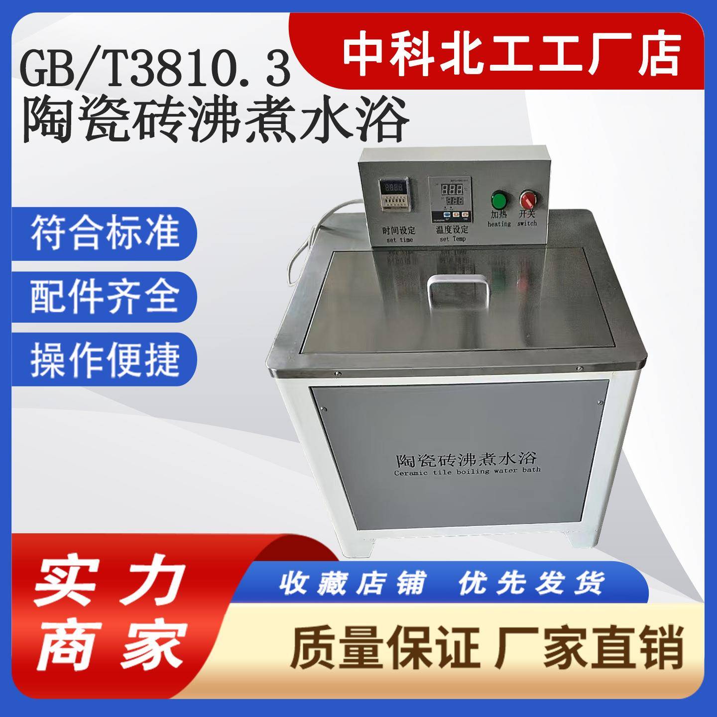 全自动陶瓷砖煮沸水浴陶瓷砖耐热水箱日用GB/T3810.3陶瓷砖吸水率