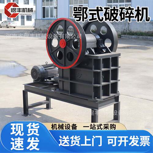 矿山石料鄂式破碎机PE150×250水泥块花岗岩铁矿石颚式粉碎机