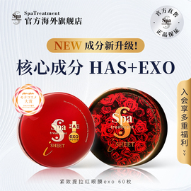 MSSpatreatment蛇毒红眼膜贴exo60枚保湿补水