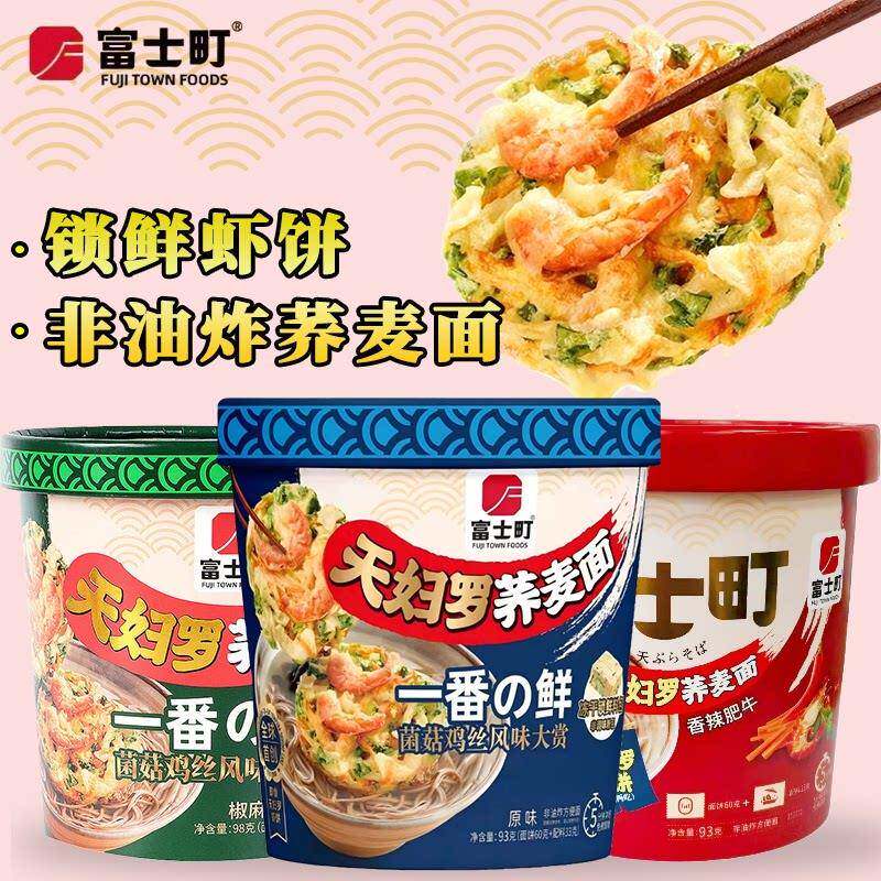 非油炸泡面富士町天妇罗虾饼荞麦面菌菇鸡丝椒麻味非油炸泡面桶装