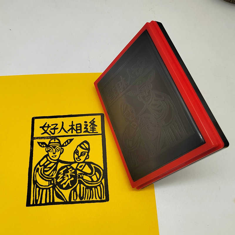 好人相逢甲马印版自动光敏大尺寸云南甲马印章景区文创印章定制