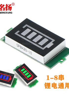 1/2/3/4/6/7/8S锂电池电量表显示器模块 三串LED锂电池组指示灯板