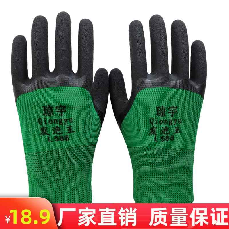 琼宇黑发泡透气王手套包邮12双耐磨浸胶防护防滑挂胶劳保手套