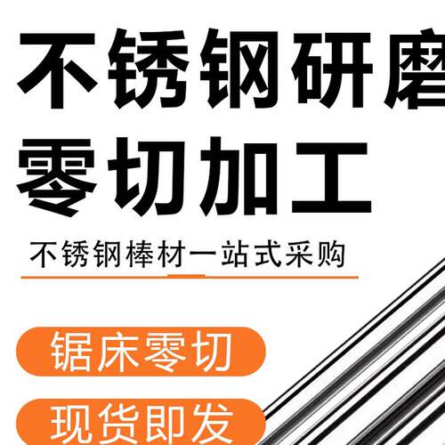 304不锈钢圆棒不锈钢棒光圆316圆钢直条黑棒实心光轴钢棒零切加工