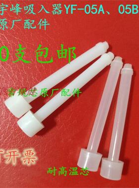 氧气吸入器原厂滤芯白色塑料芯湿化瓶专用医院集中供氧配件、