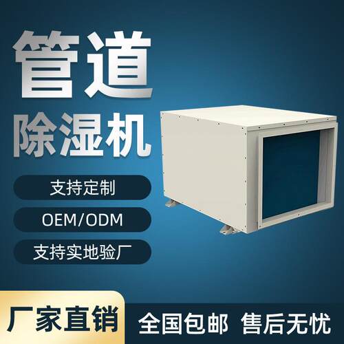 大量生产 空调管道除湿机 吊顶式工业除湿机 吊顶除湿器