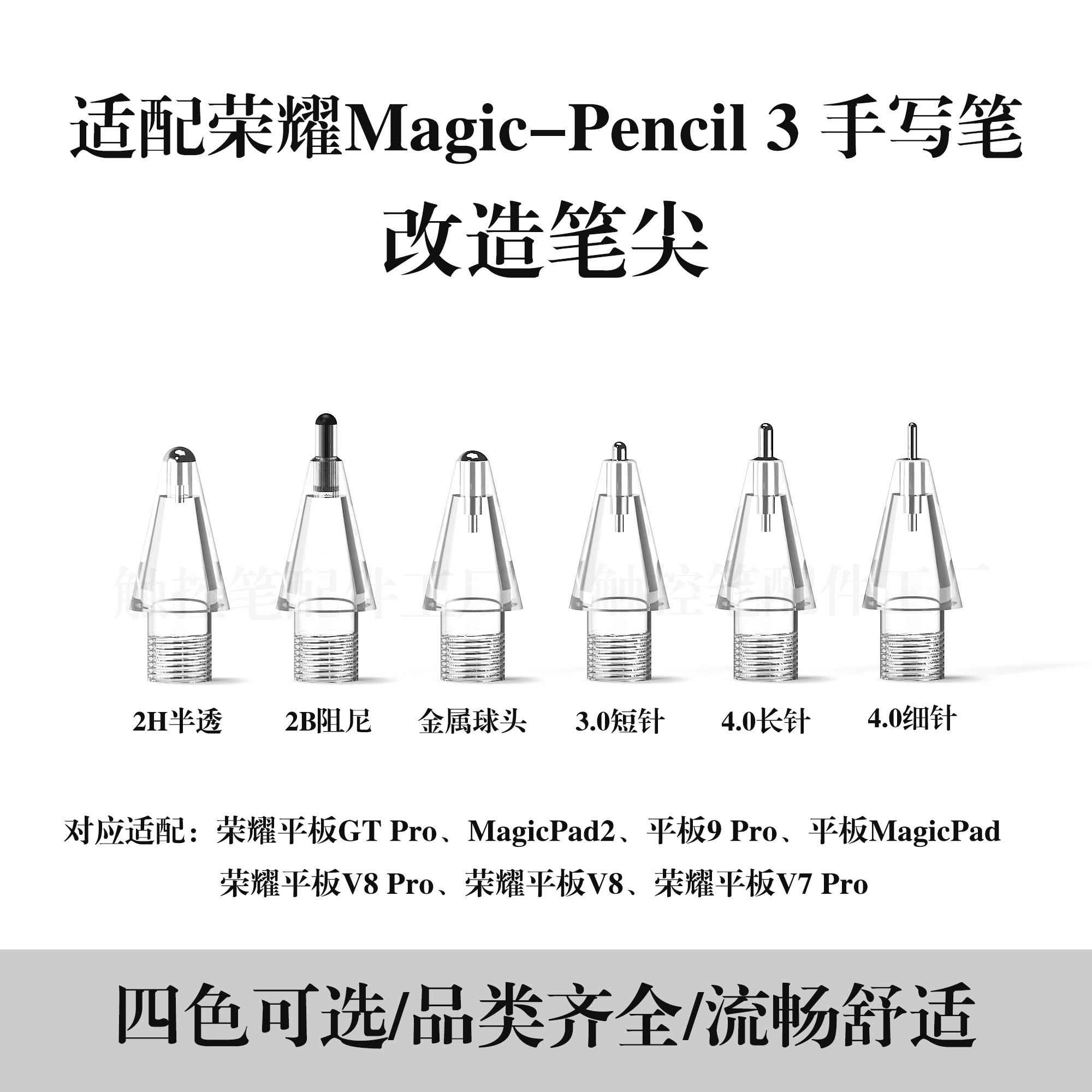 适用荣耀Magic-Pencil 3替换笔尖v8pro平板手写笔针管改造笔头GT
