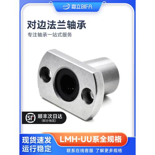 洁创发直线双切法兰轴承Lmh6 8 10 12 13 16 30 35 40 60Uu50