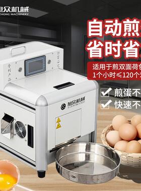 自全煎动煎蛋机荷包蛋蛋机智能型溏心蛋嫩蛋786全熟蛋不锈水钢煎