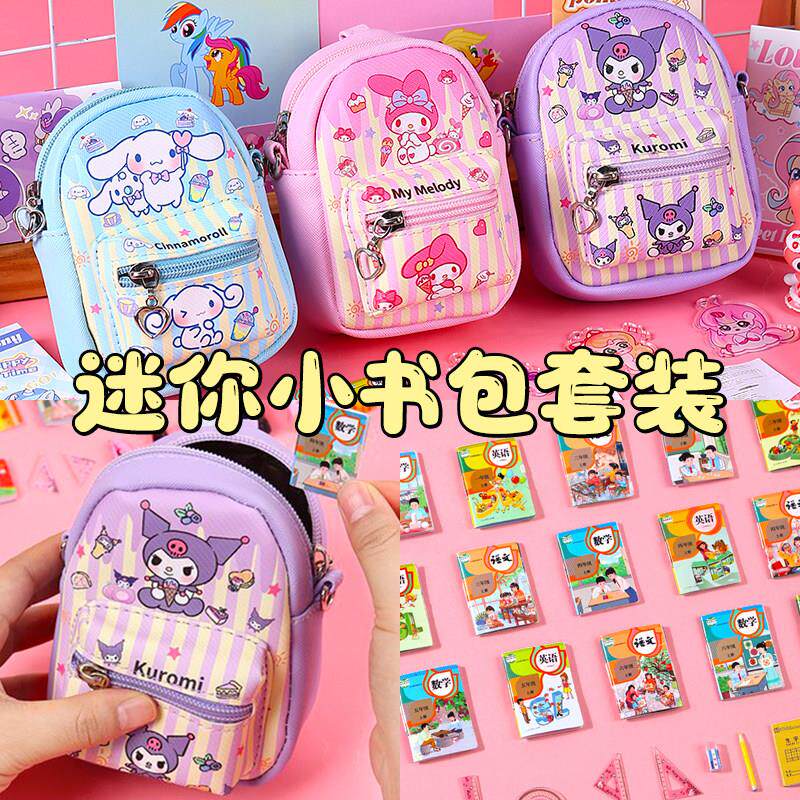 迷你小书包全套卡皮巴拉文具套装微缩儿童迷你玩具书本小玩意物件
